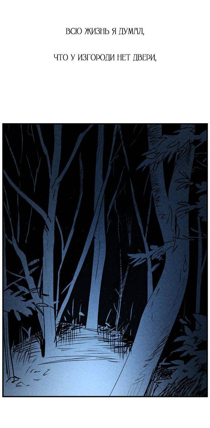 Манга Даже если я утону - Глава 52 Страница 27