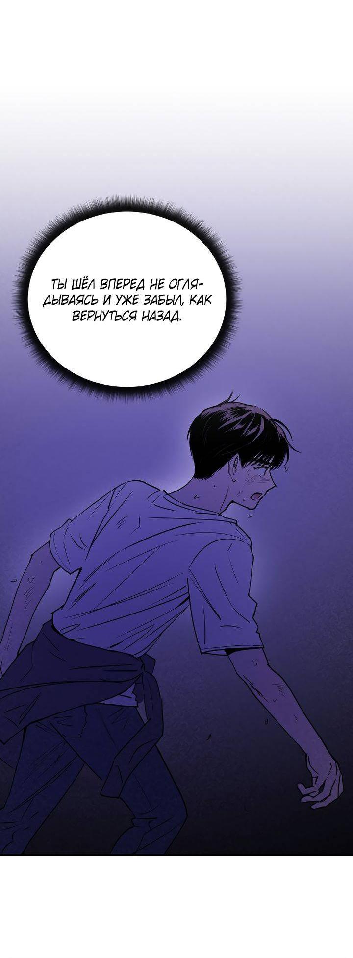 Манга Даже если я утону - Глава 52 Страница 36