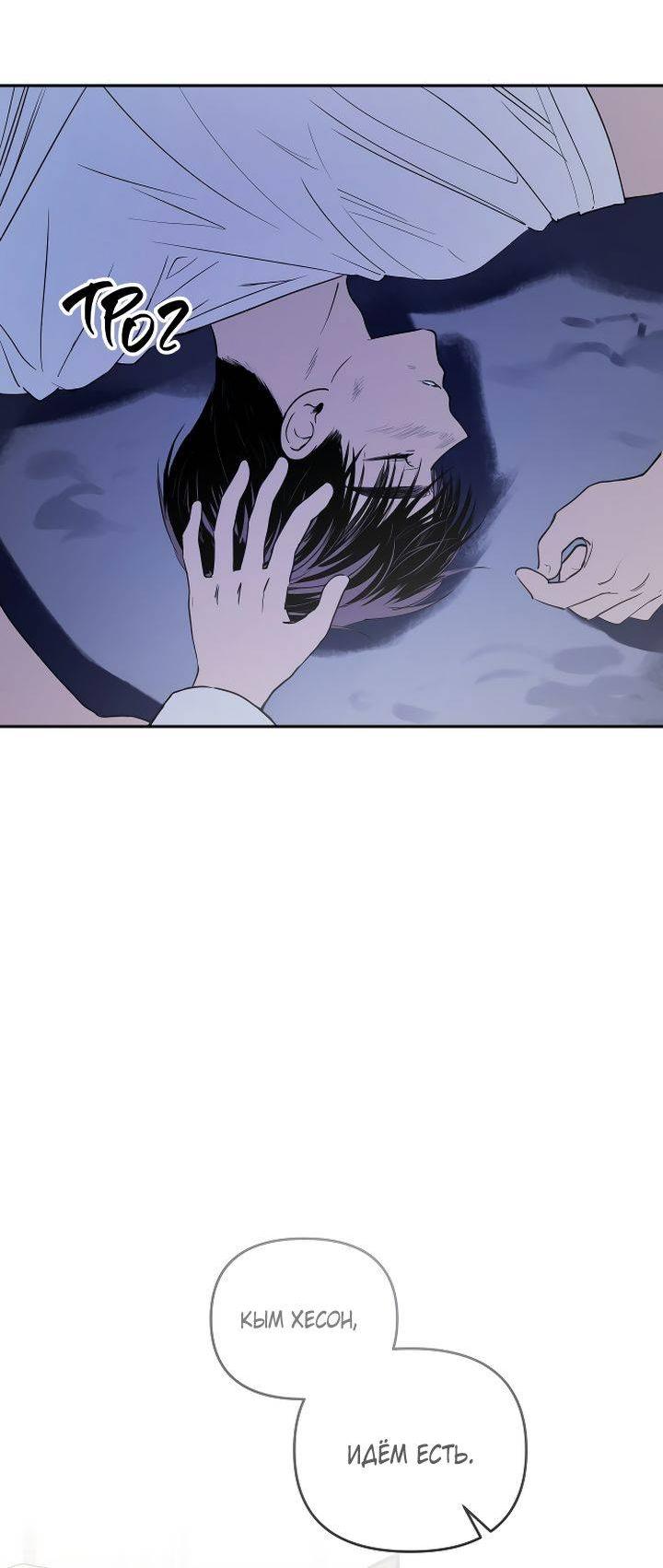 Манга Даже если я утону - Глава 52 Страница 9