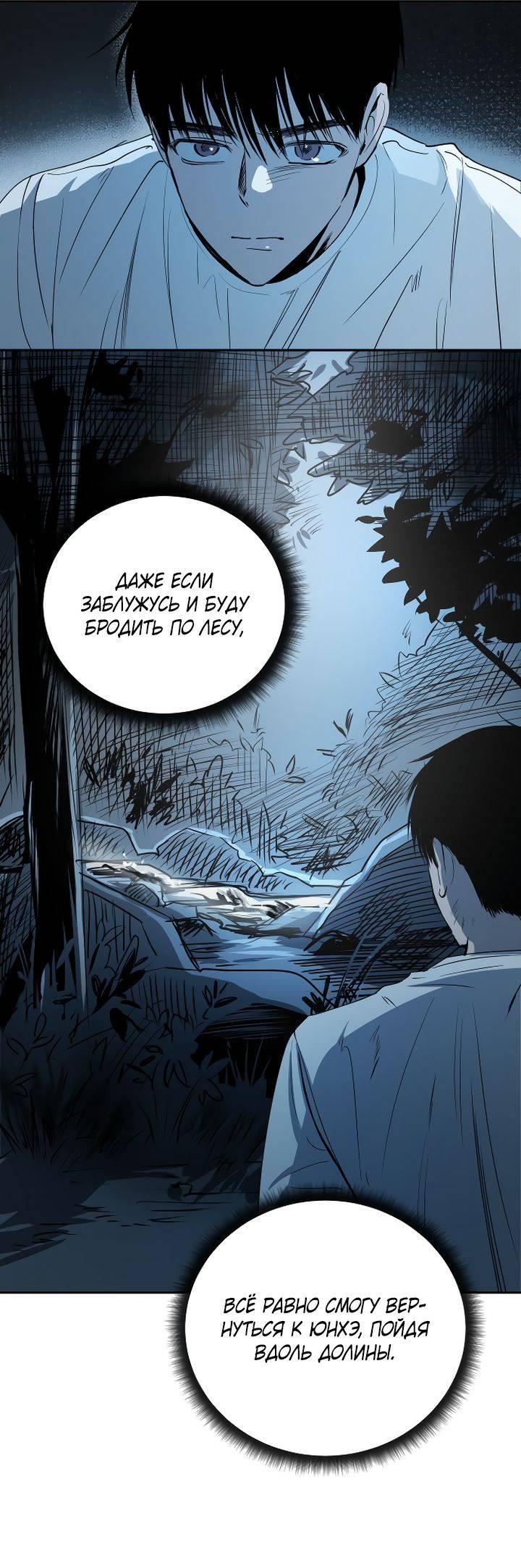 Манга Даже если я утону - Глава 52 Страница 19