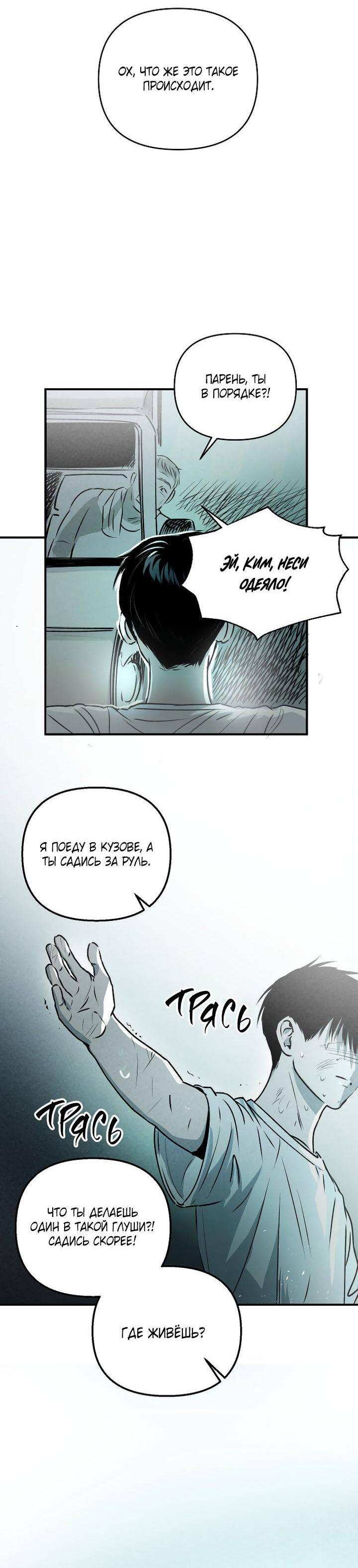 Манга Даже если я утону - Глава 52 Страница 59