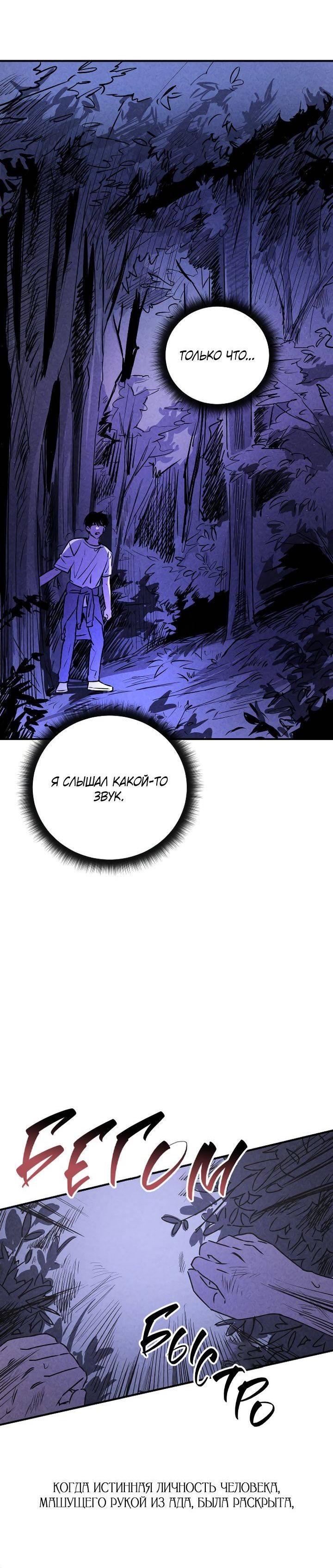 Манга Даже если я утону - Глава 52 Страница 44