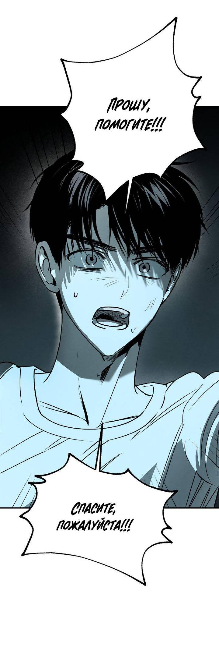 Манга Даже если я утону - Глава 52 Страница 57