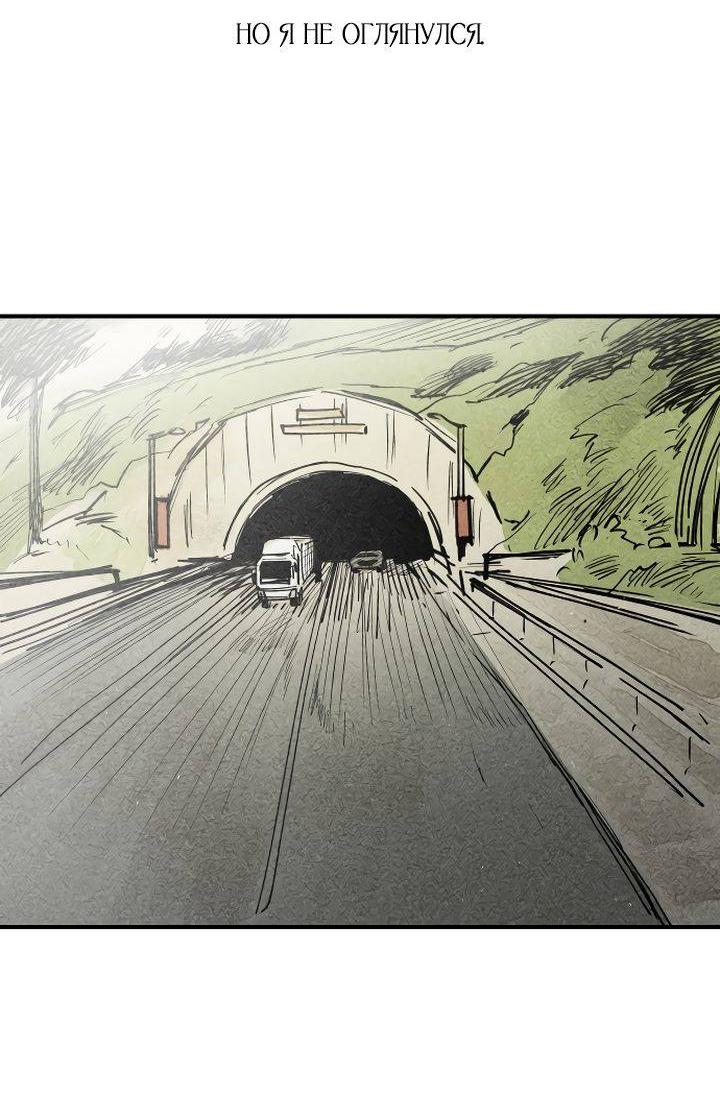 Манга Даже если я утону - Глава 52 Страница 63