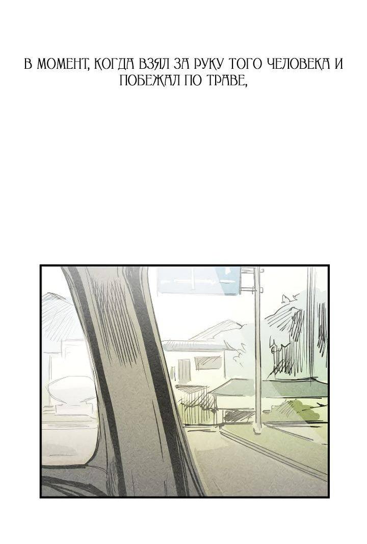 Манга Даже если я утону - Глава 52 Страница 64