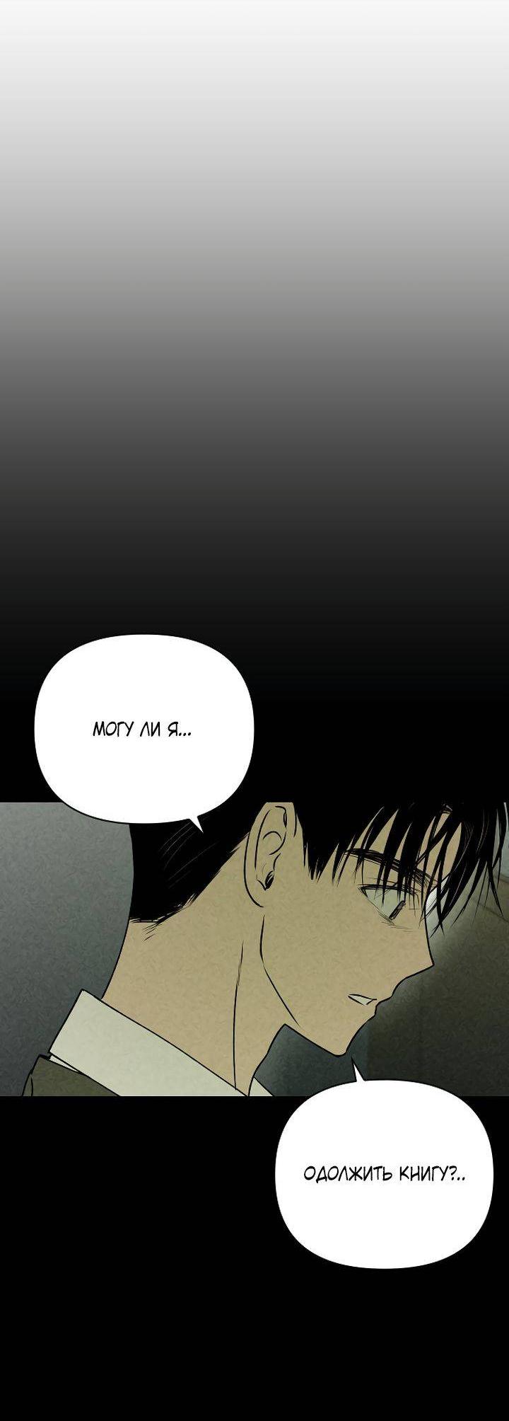 Манга Даже если я утону - Глава 53 Страница 21