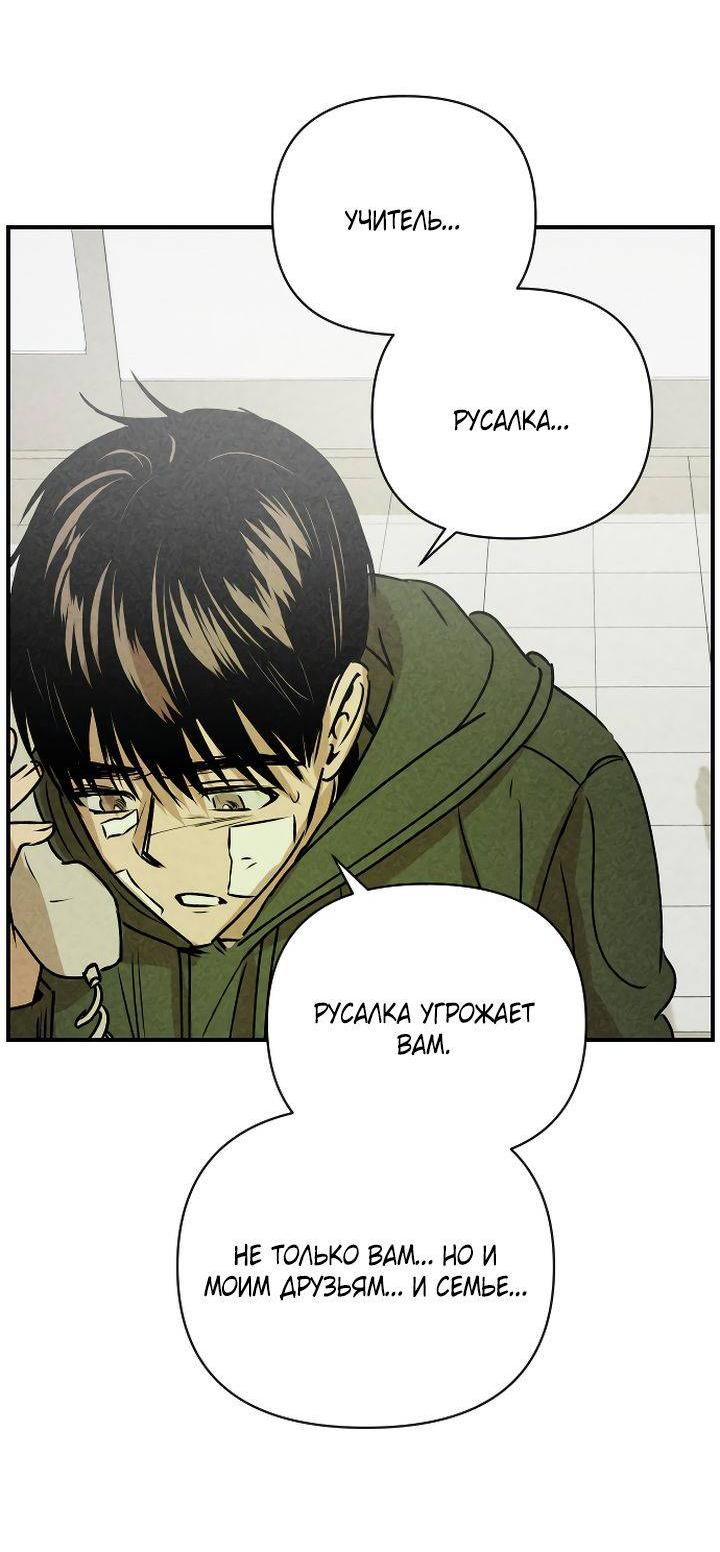 Манга Даже если я утону - Глава 53 Страница 30