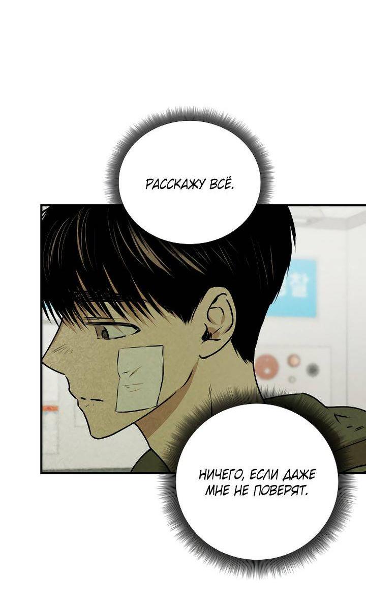 Манга Даже если я утону - Глава 53 Страница 4