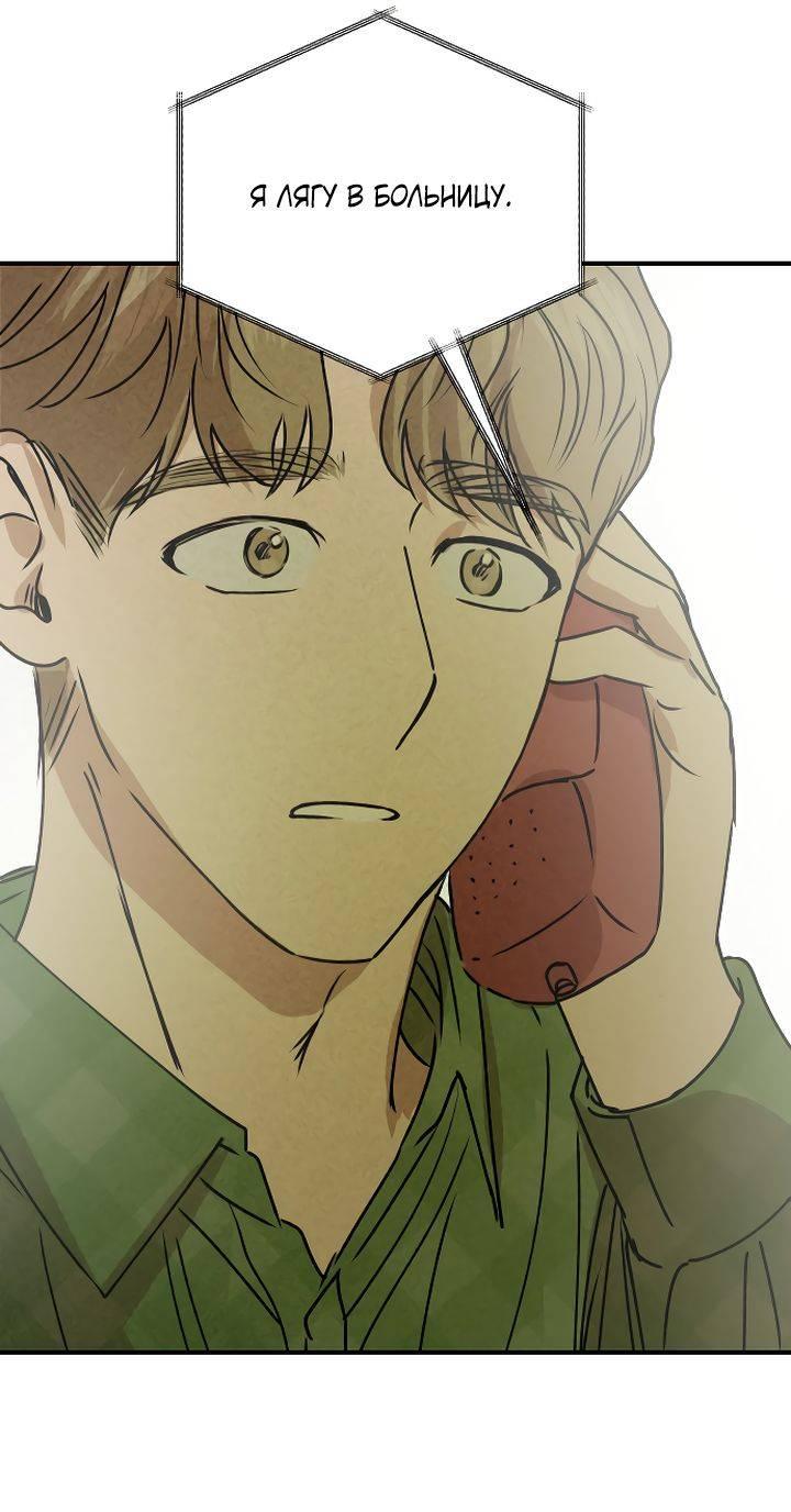 Манга Даже если я утону - Глава 53 Страница 34