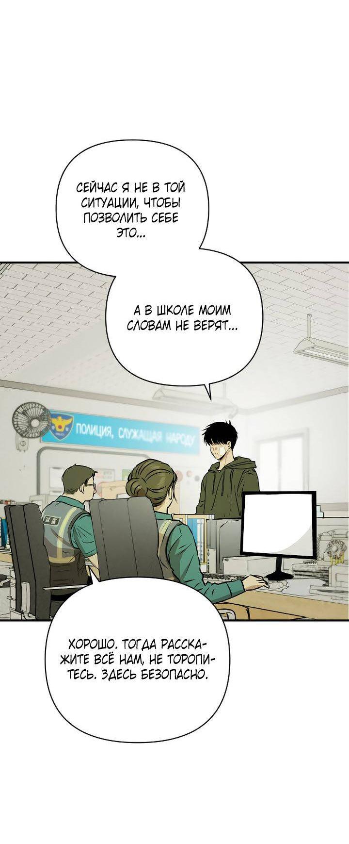 Манга Даже если я утону - Глава 53 Страница 3