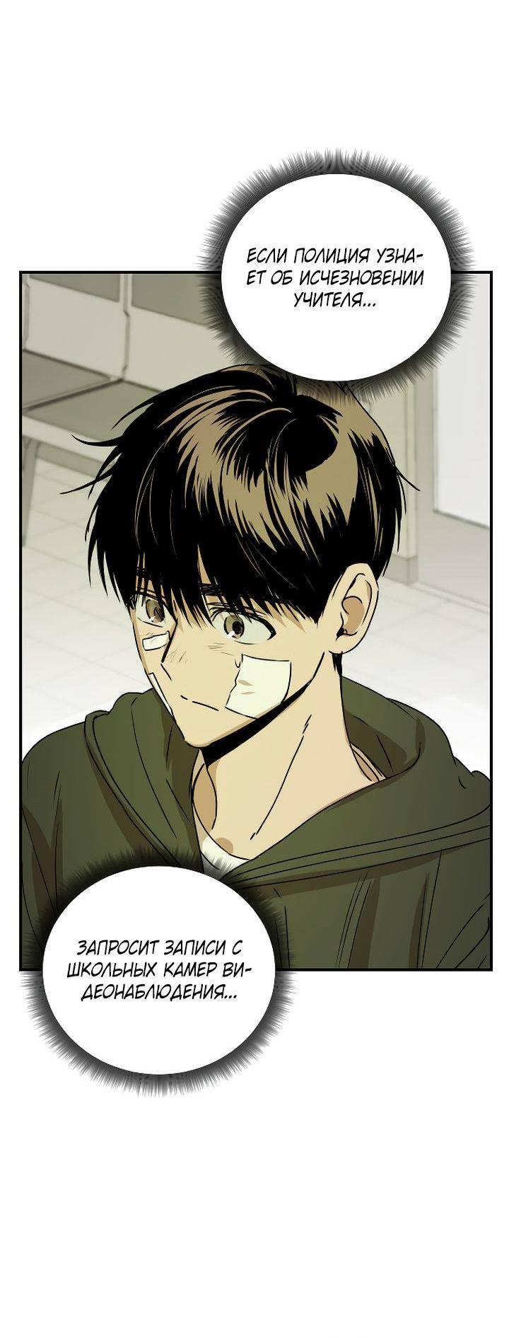 Манга Даже если я утону - Глава 53 Страница 9