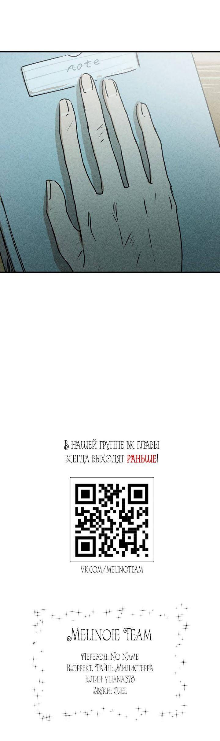 Манга Даже если я утону - Глава 53 Страница 66