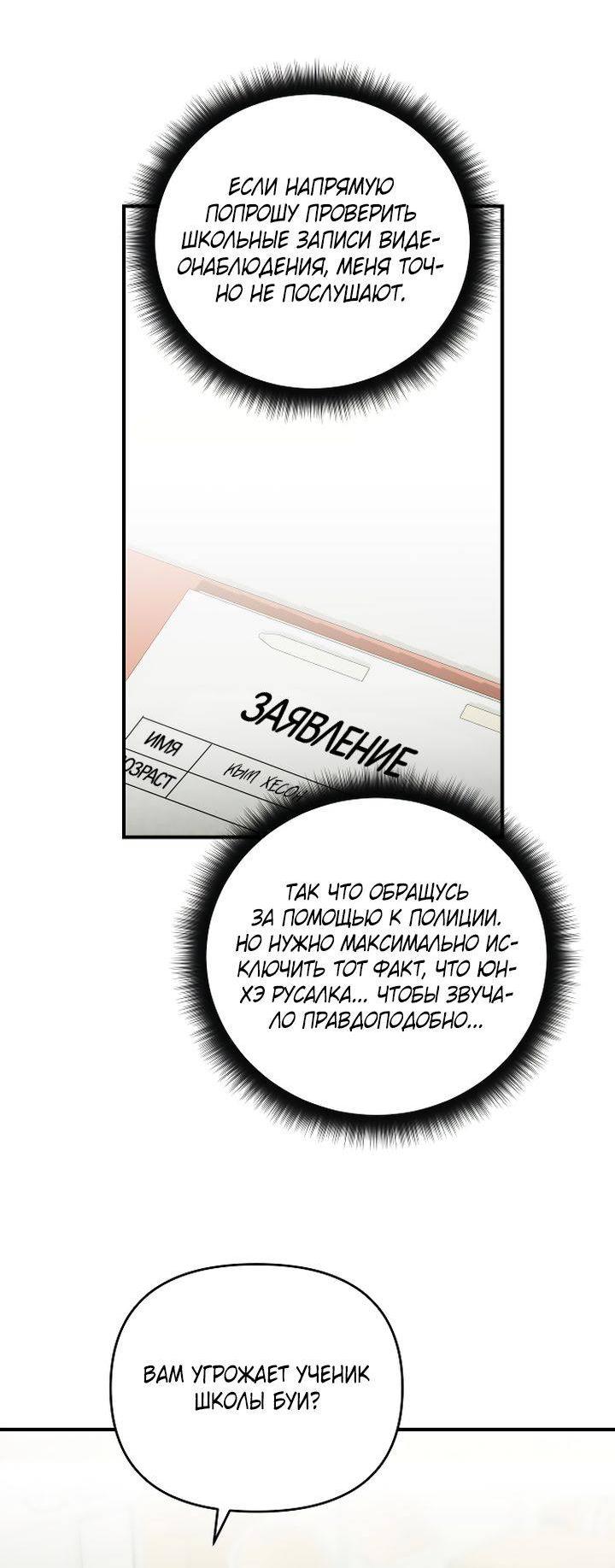 Манга Даже если я утону - Глава 53 Страница 42