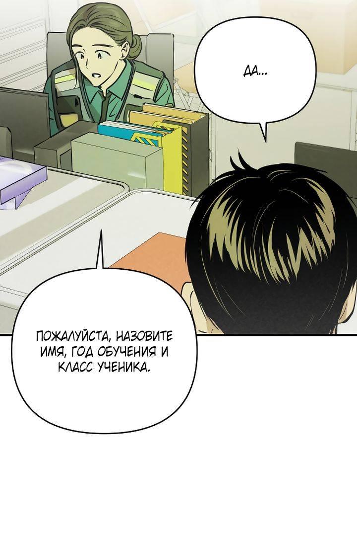 Манга Даже если я утону - Глава 53 Страница 43