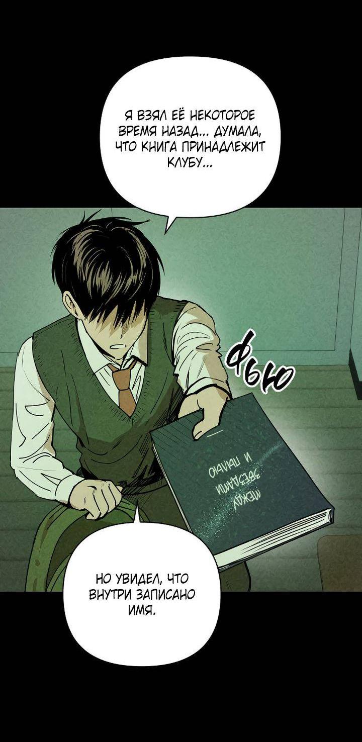 Манга Даже если я утону - Глава 53 Страница 23