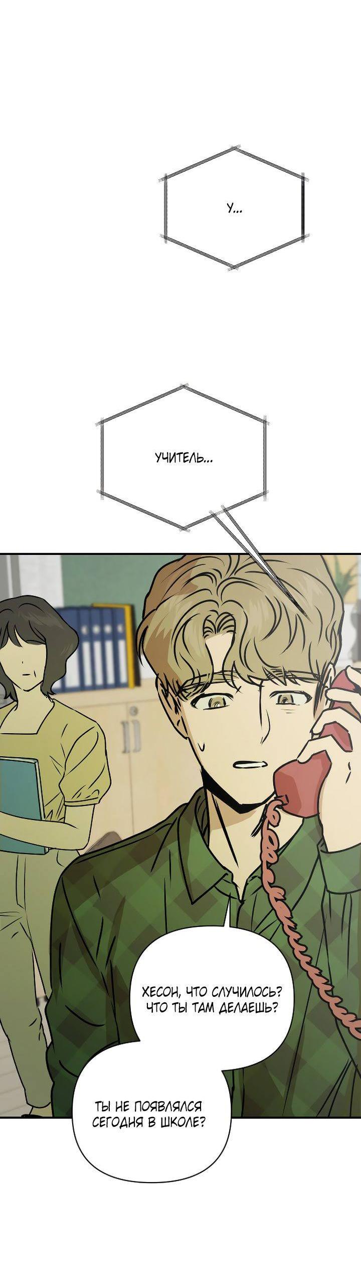 Манга Даже если я утону - Глава 53 Страница 17