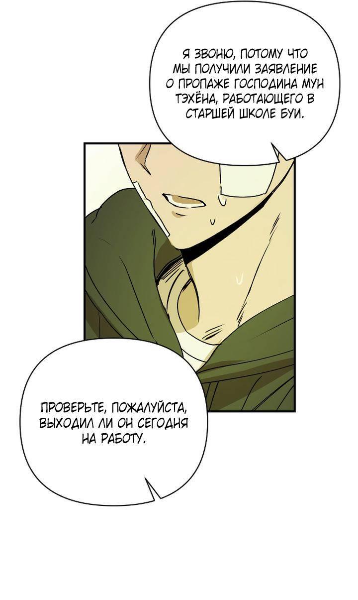 Манга Даже если я утону - Глава 53 Страница 10