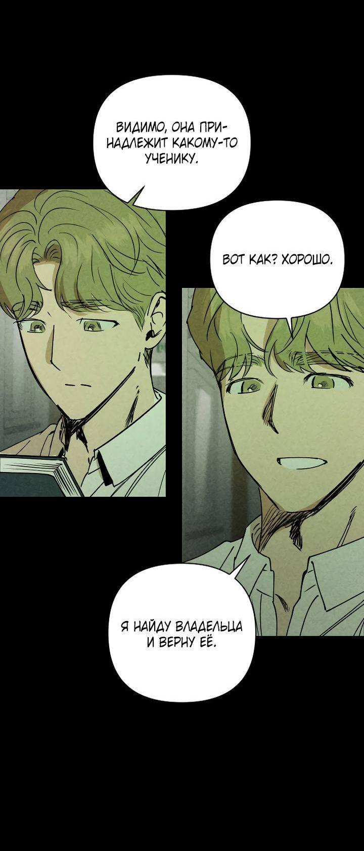 Манга Даже если я утону - Глава 53 Страница 24