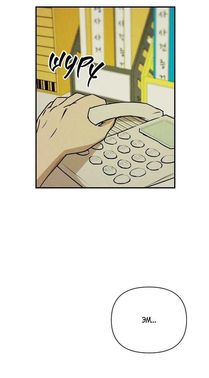 Манга Даже если я утону - Глава 53 Страница 38