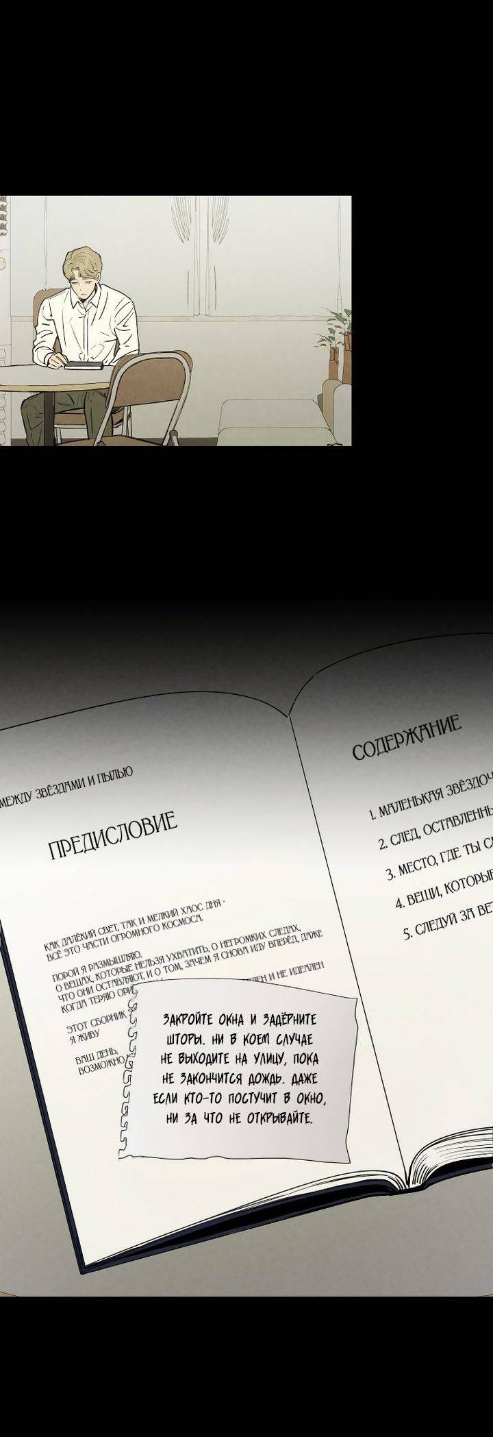 Манга Даже если я утону - Глава 53 Страница 25