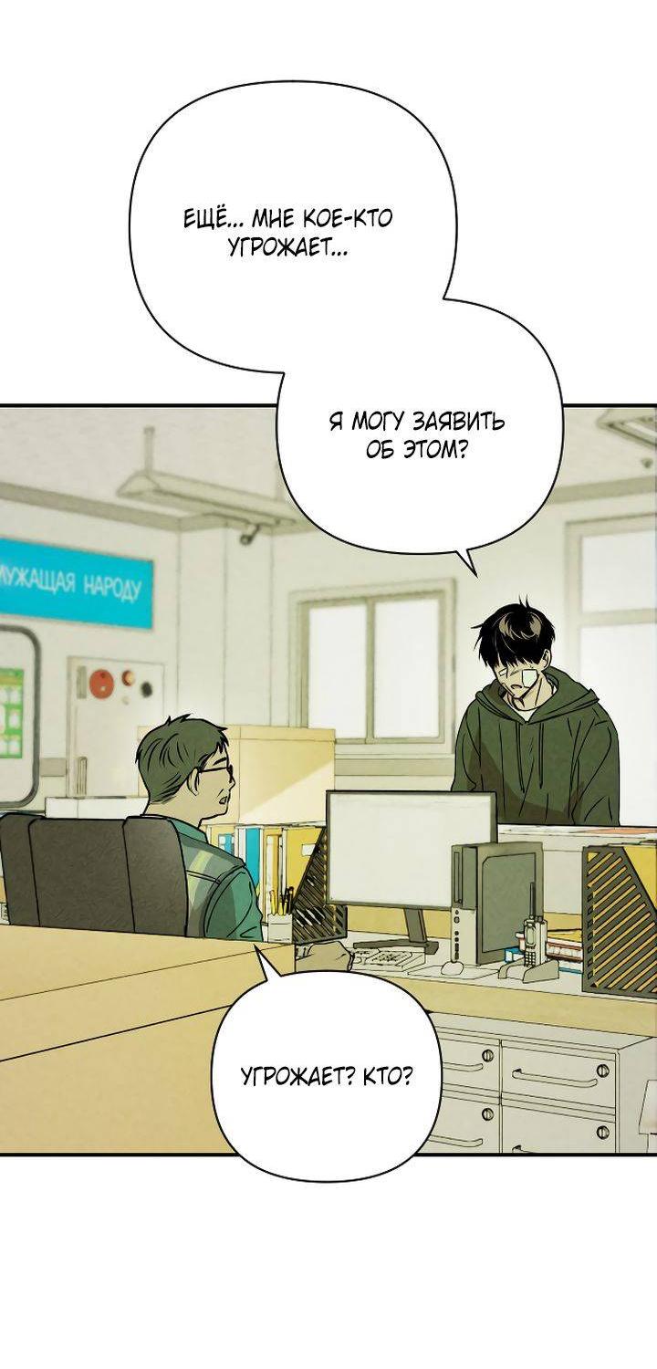 Манга Даже если я утону - Глава 53 Страница 39