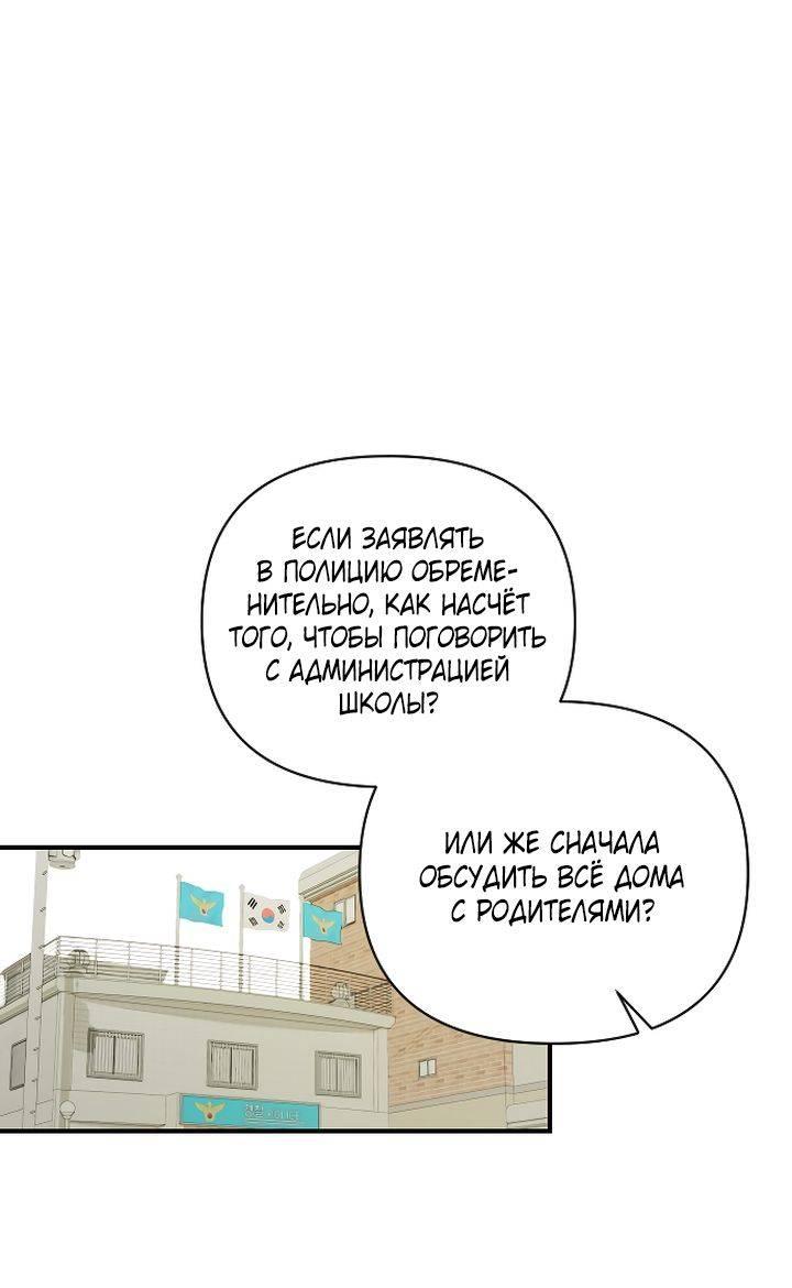 Манга Даже если я утону - Глава 53 Страница 1