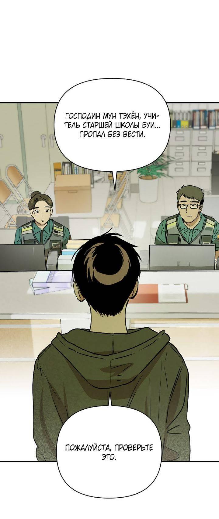 Манга Даже если я утону - Глава 53 Страница 6