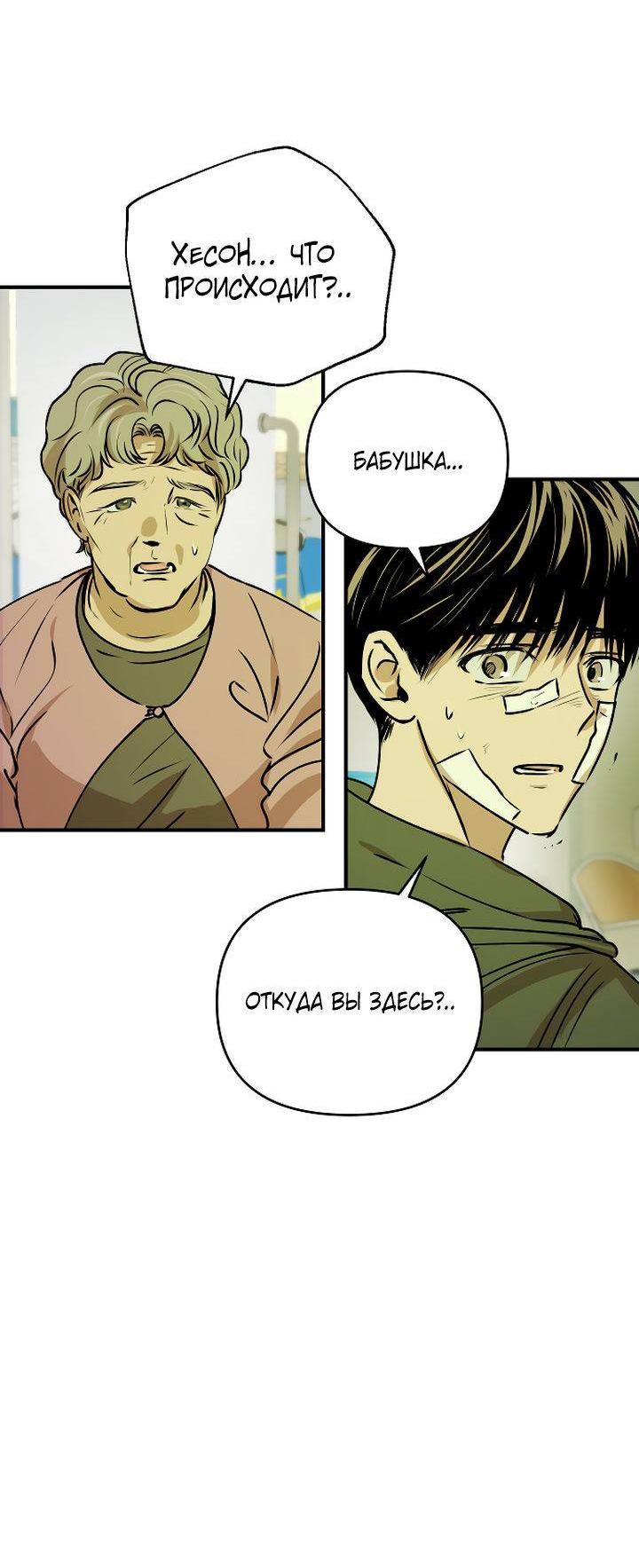 Манга Даже если я утону - Глава 53 Страница 53