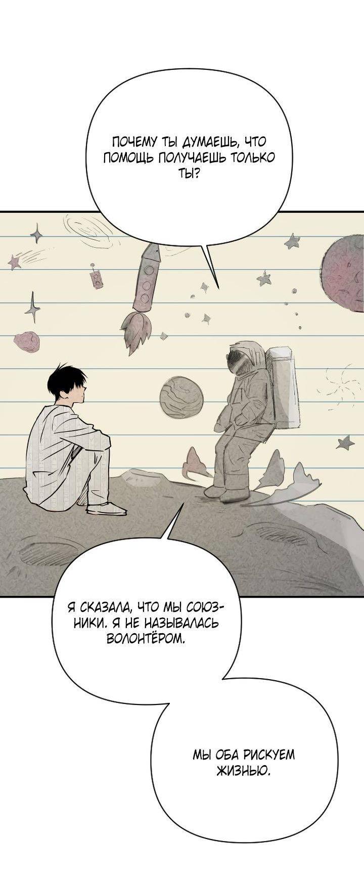 Манга Даже если я утону - Глава 55 Страница 56