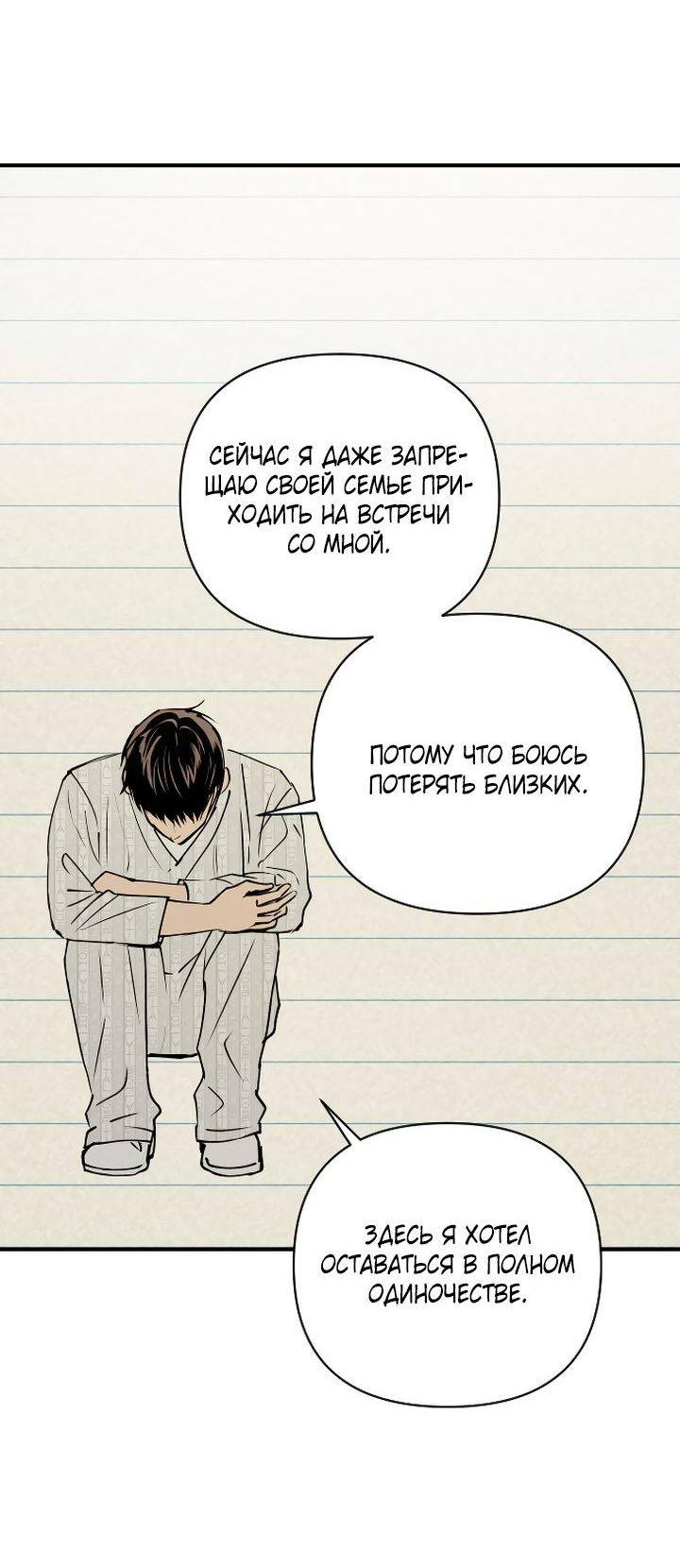 Манга Даже если я утону - Глава 55 Страница 52