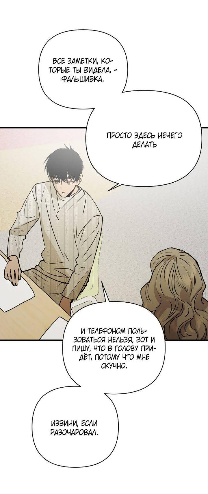 Манга Даже если я утону - Глава 55 Страница 38