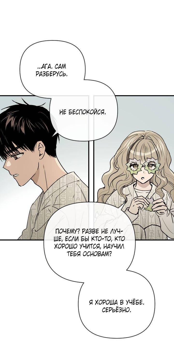 Манга Даже если я утону - Глава 55 Страница 24