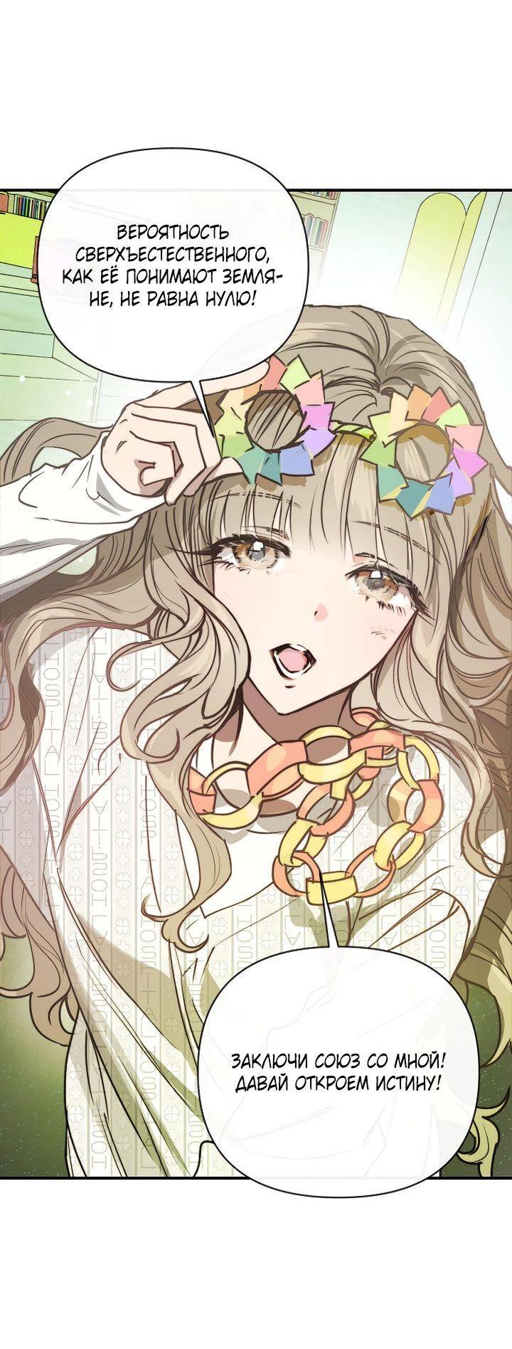 Манга Даже если я утону - Глава 55 Страница 32