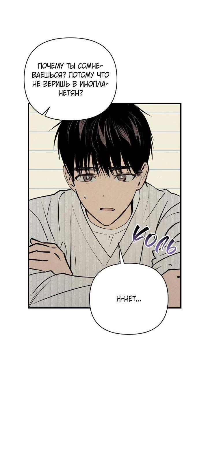 Манга Даже если я утону - Глава 55 Страница 58