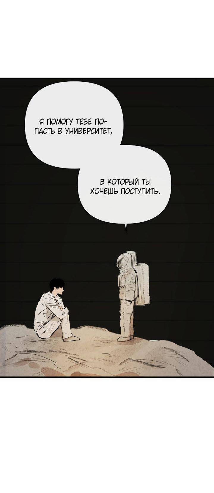 Манга Даже если я утону - Глава 55 Страница 61