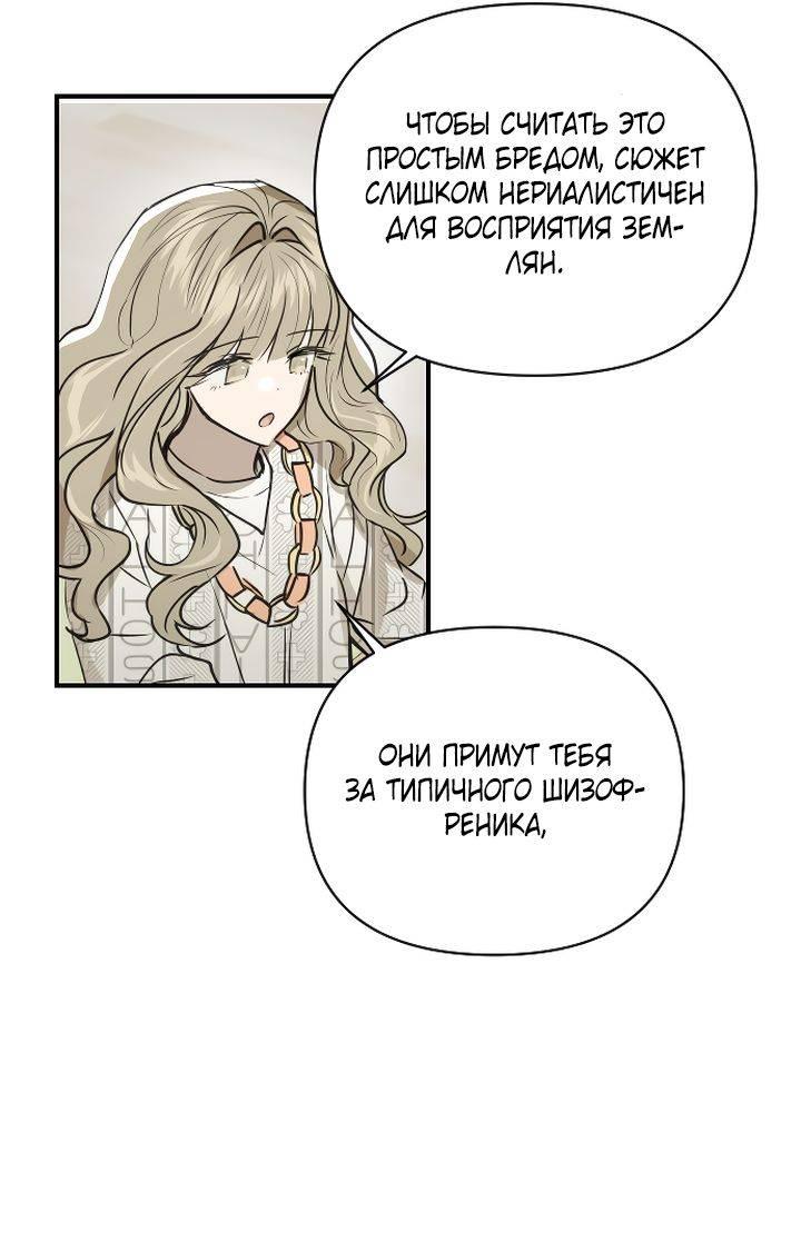 Манга Даже если я утону - Глава 55 Страница 44