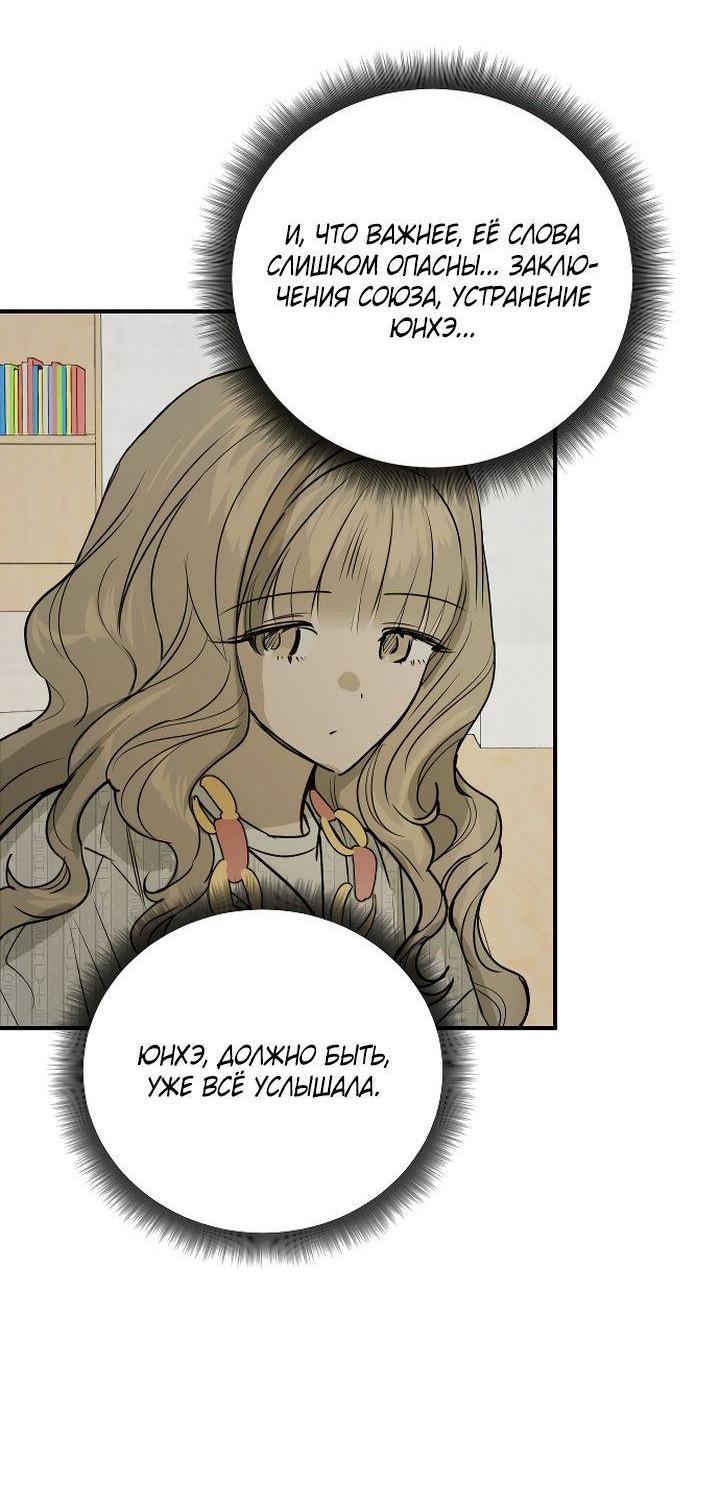 Манга Даже если я утону - Глава 55 Страница 36