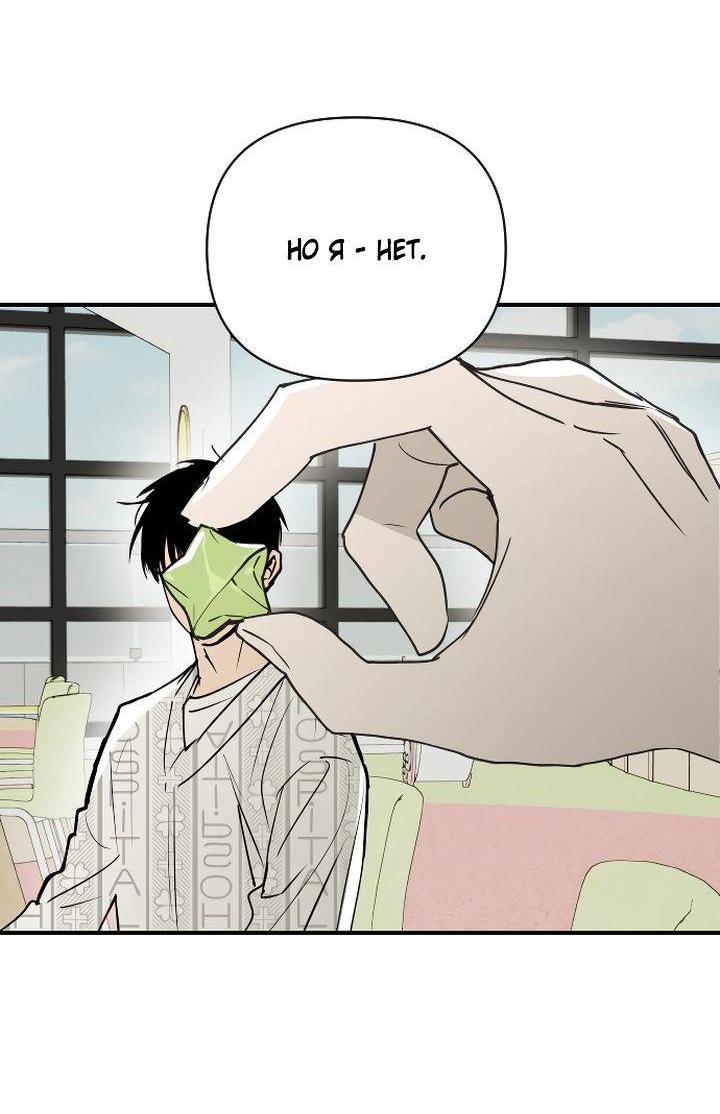 Манга Даже если я утону - Глава 55 Страница 45