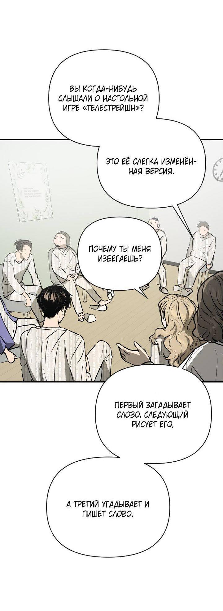 Манга Даже если я утону - Глава 55 Страница 3