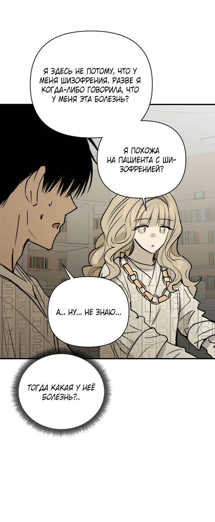 Манга Даже если я утону - Глава 55 Страница 49