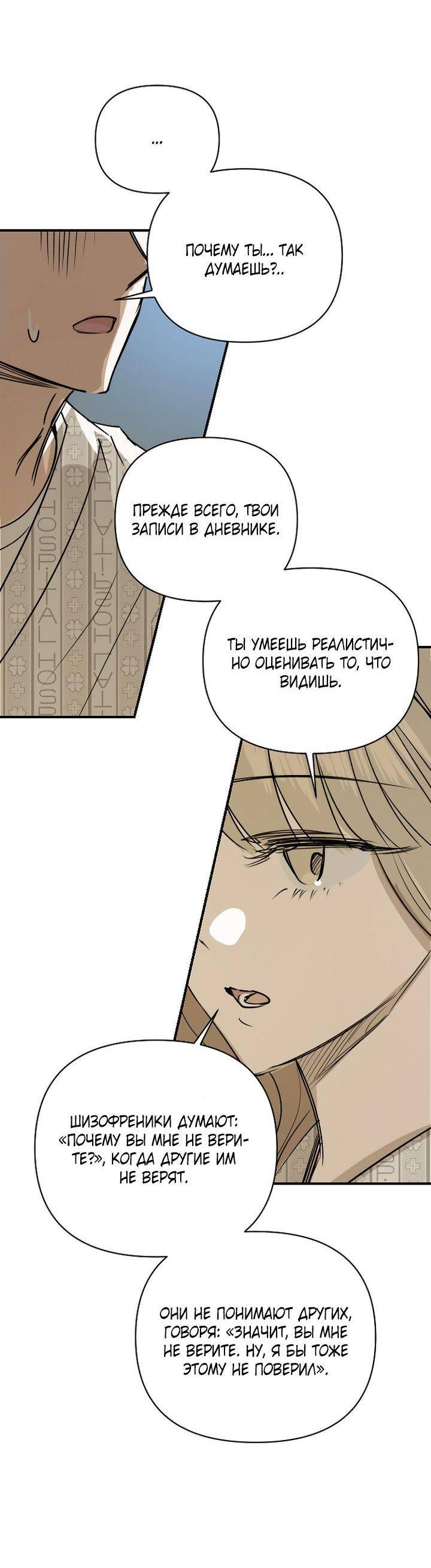 Манга Даже если я утону - Глава 55 Страница 42