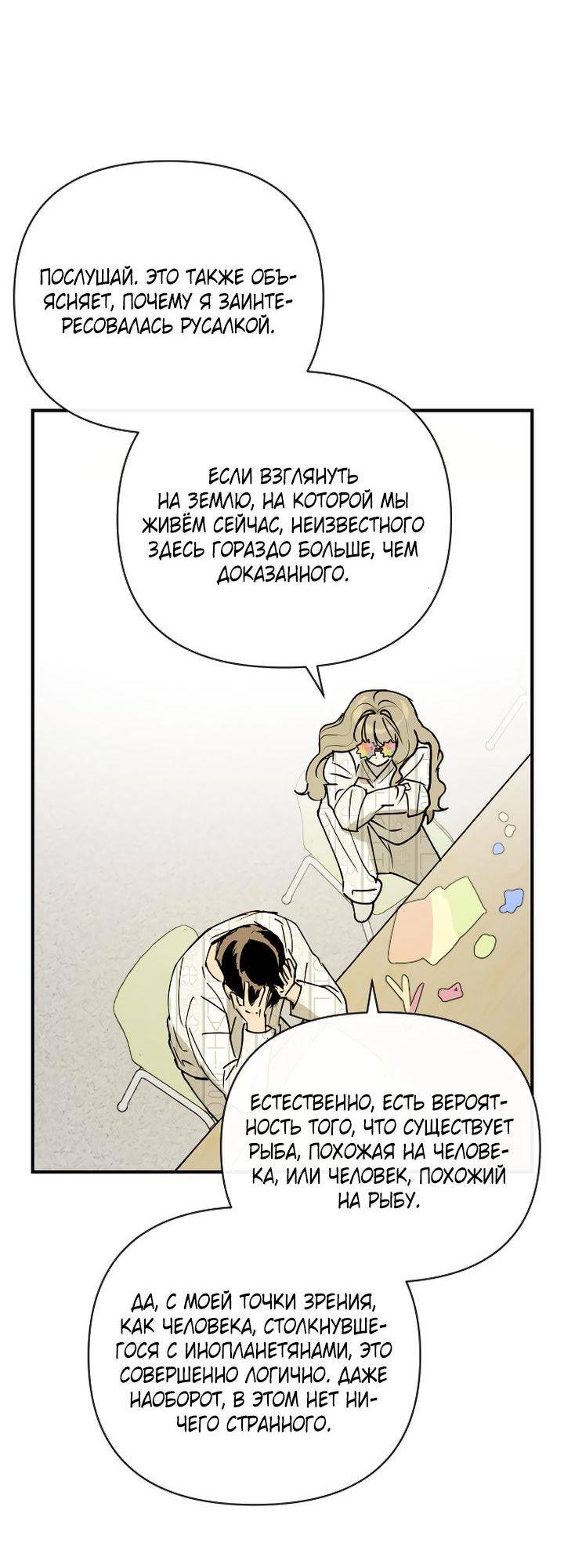 Манга Даже если я утону - Глава 55 Страница 30
