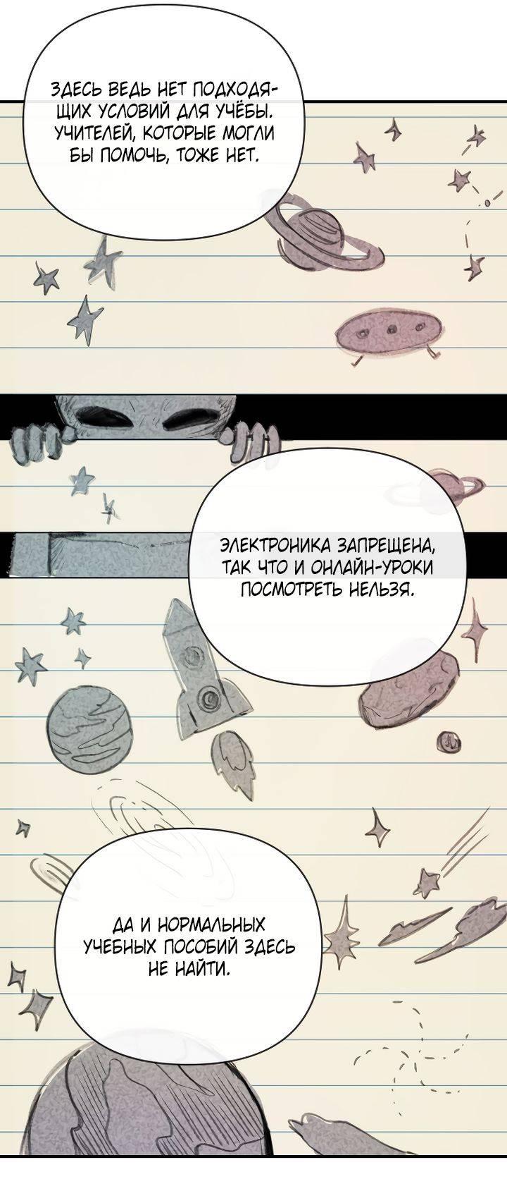 Манга Даже если я утону - Глава 55 Страница 62