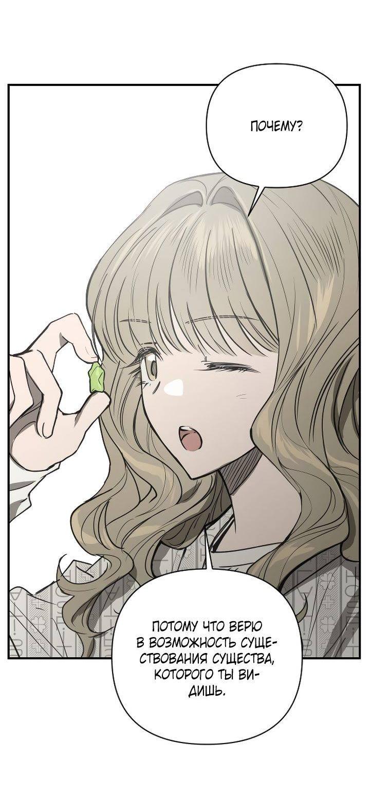 Манга Даже если я утону - Глава 55 Страница 46