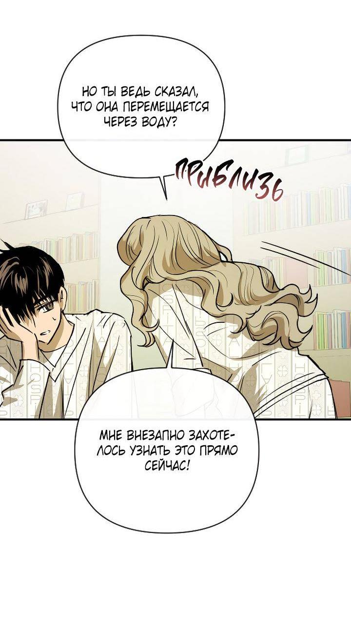 Манга Даже если я утону - Глава 55 Страница 31