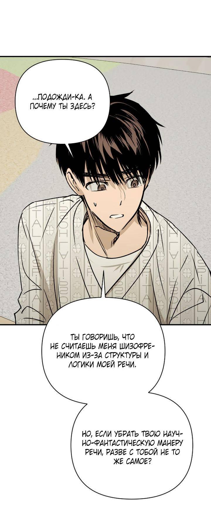 Манга Даже если я утону - Глава 55 Страница 48