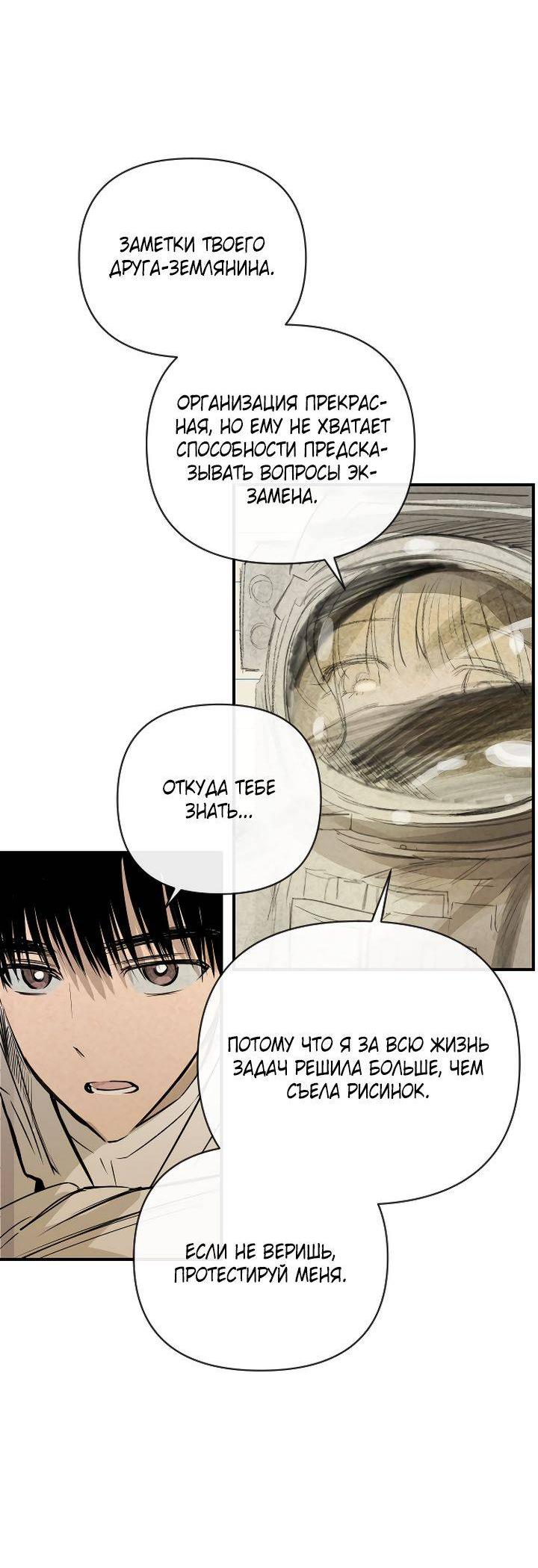 Манга Даже если я утону - Глава 55 Страница 60