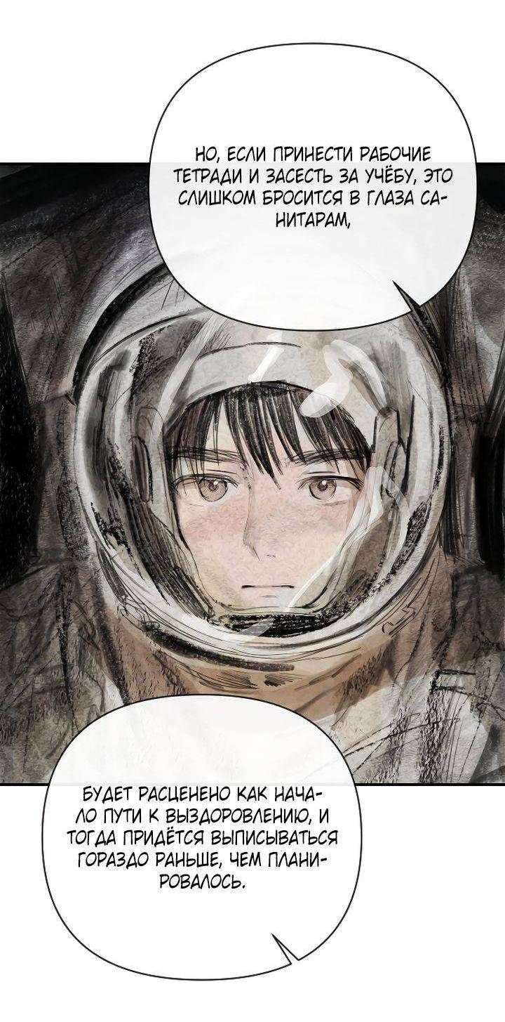 Манга Даже если я утону - Глава 55 Страница 63