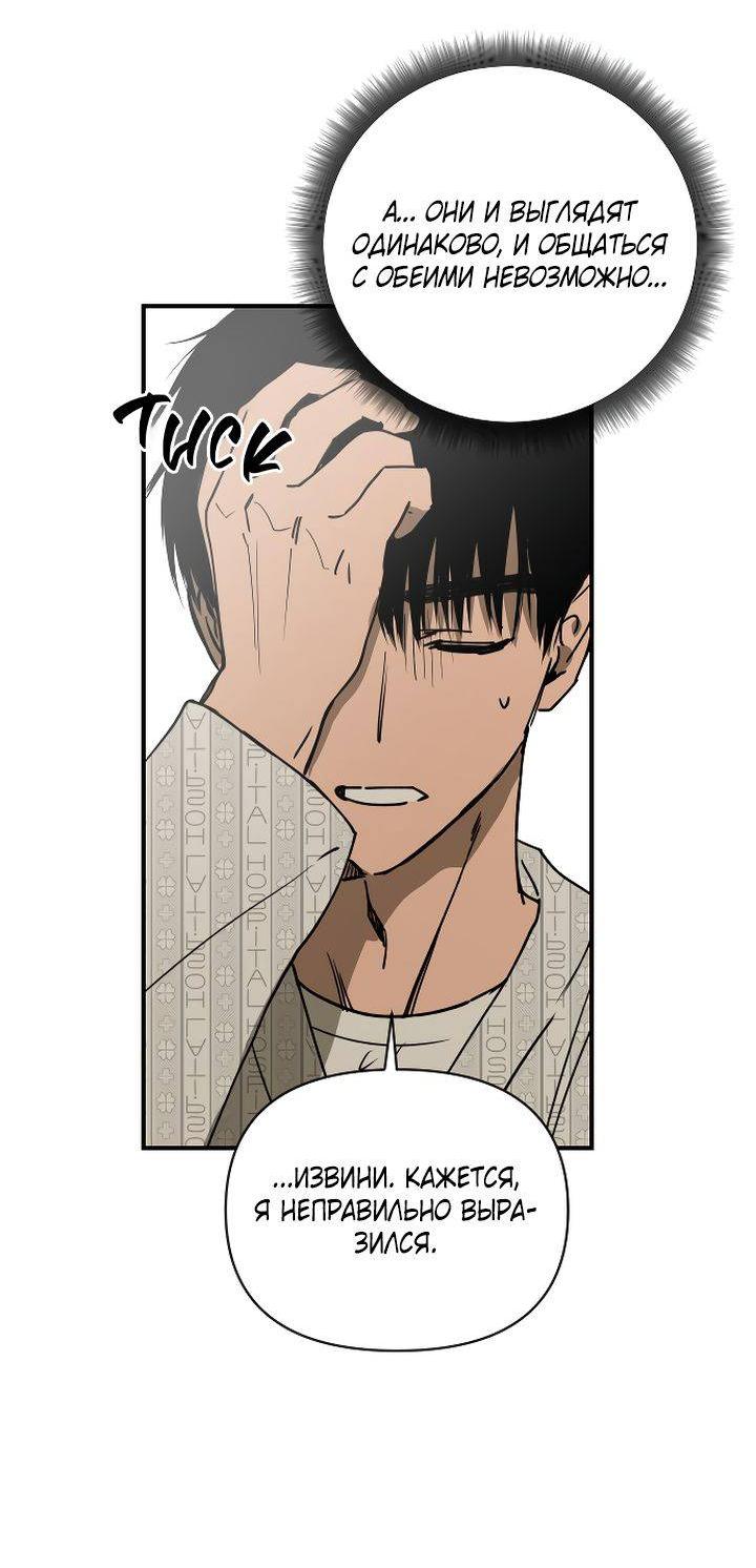 Манга Даже если я утону - Глава 55 Страница 29