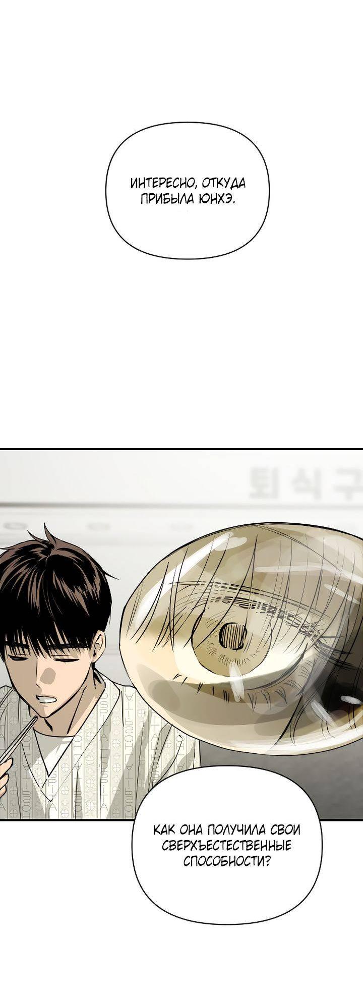 Манга Даже если я утону - Глава 55 Страница 16